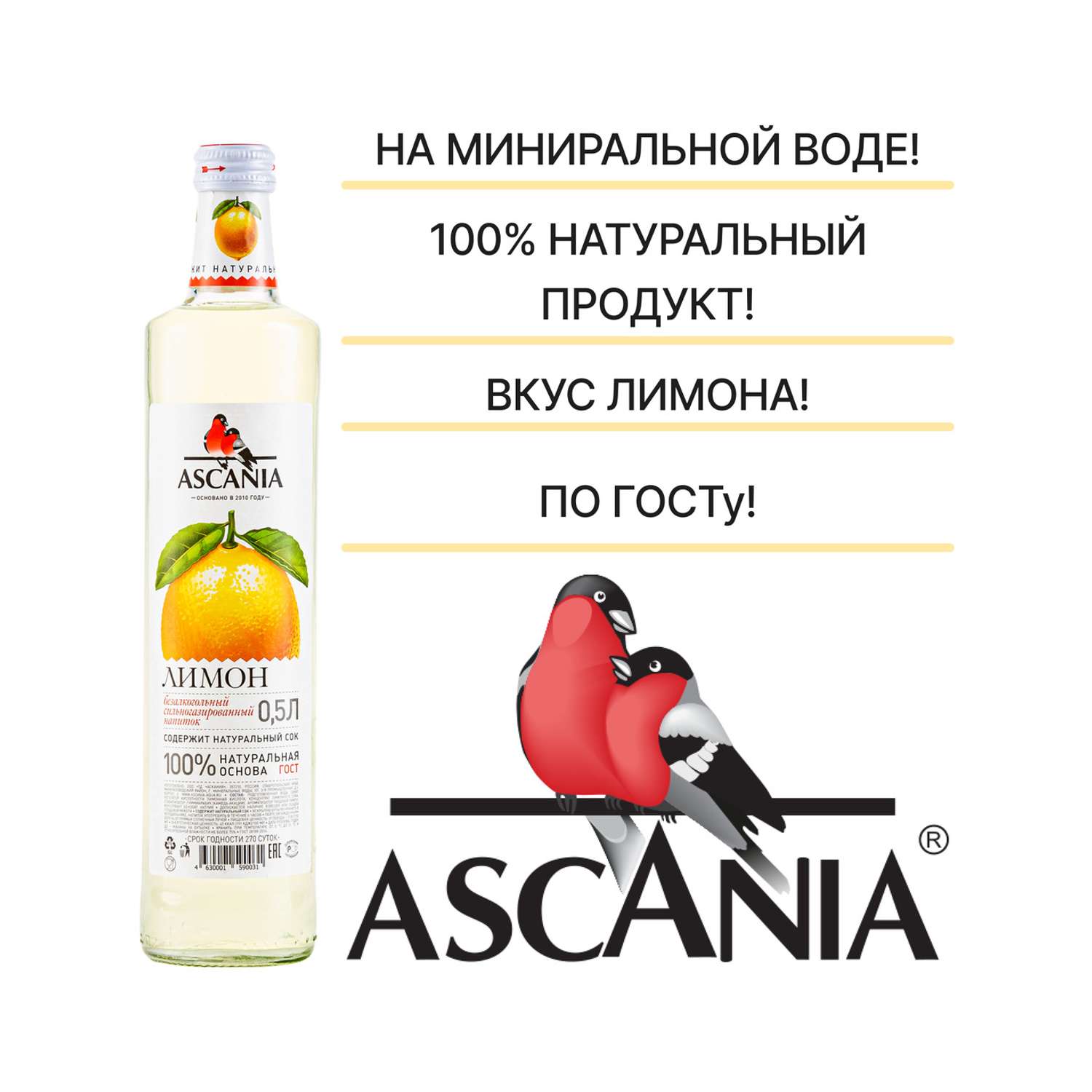 Лимонад Ascania Лимон 0.5 л 12 штук - фото 2