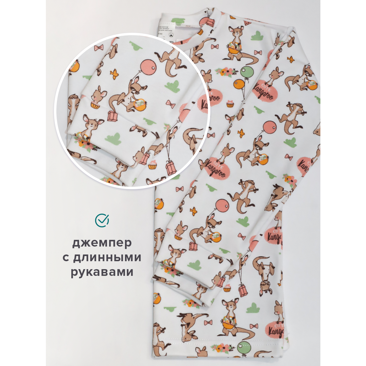 Пижама Борисоглебский трикотаж с288 белый кенгуру - фото 5