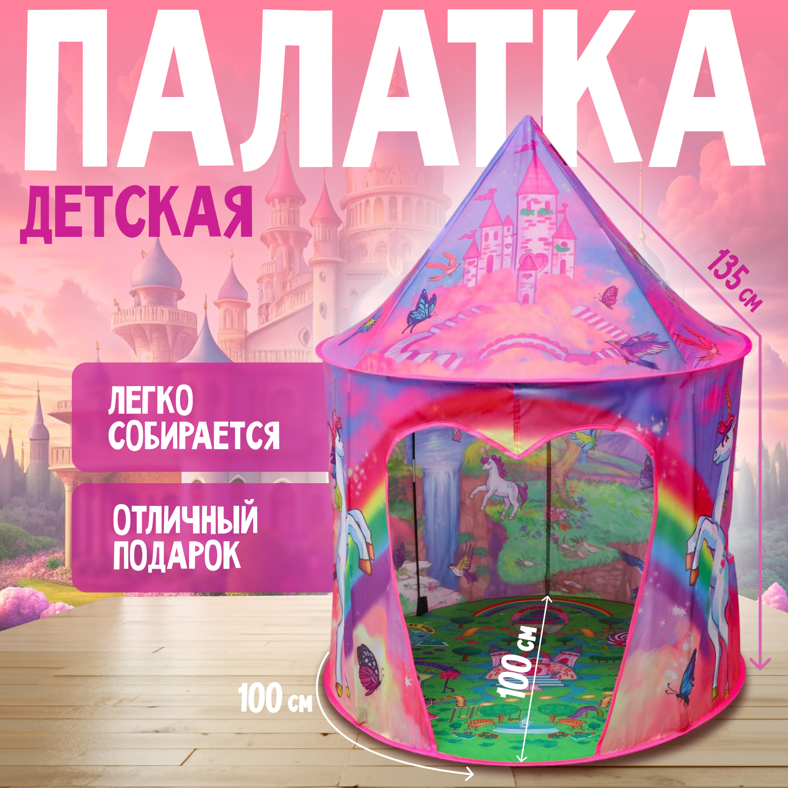 Палатка детская Sima-Land игровая Единорог - фото 1