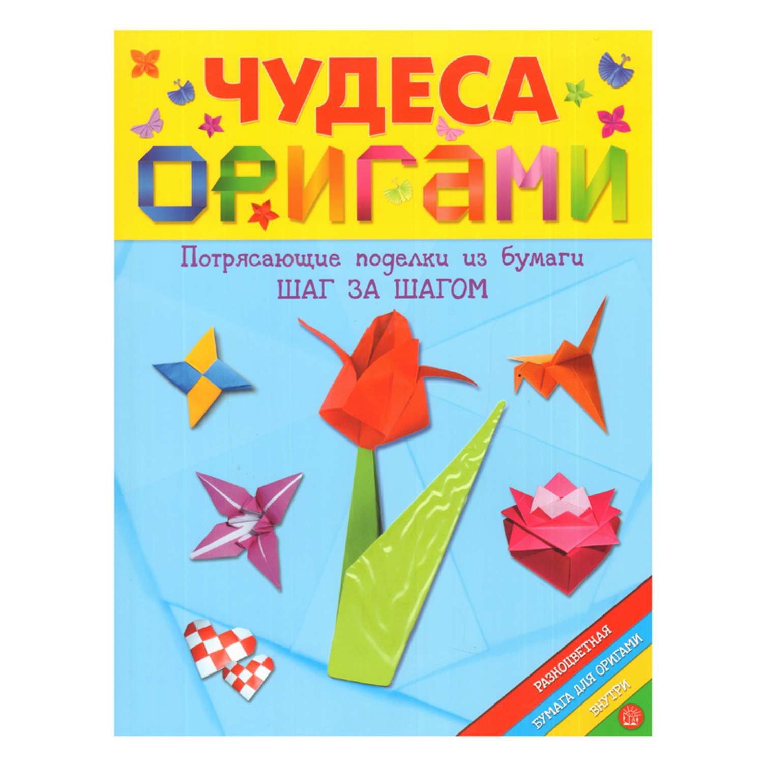 Книга Лабиринт Чудеса оригами - фото 1