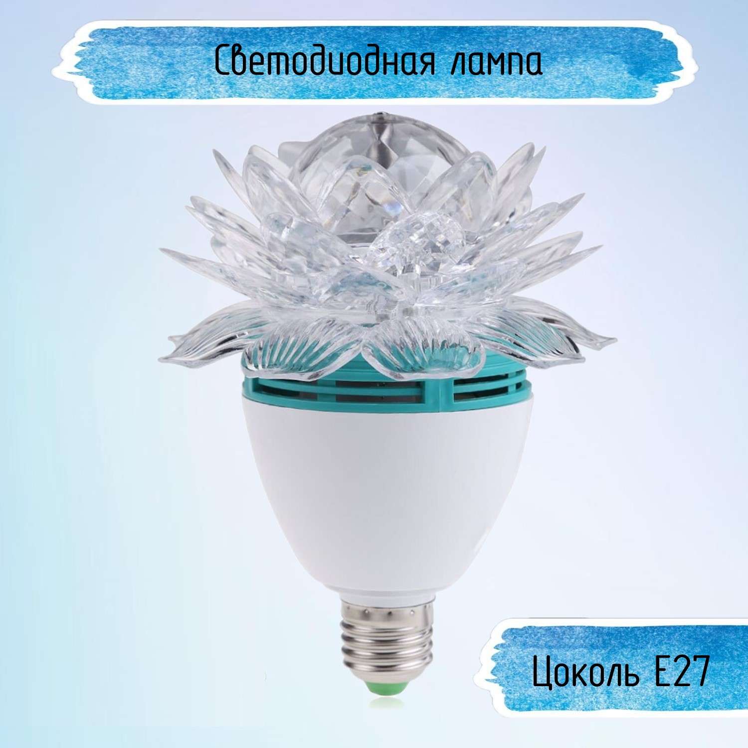 Лампа Uniglodis крутящаяся Лотос белый - фото 1