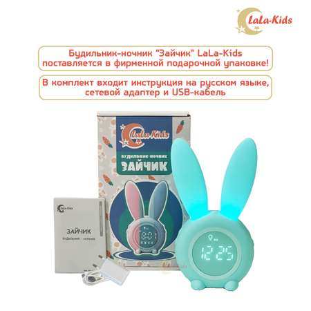 Часы-будильник LaLa-Kids Электронные Зайчик с подсветкой