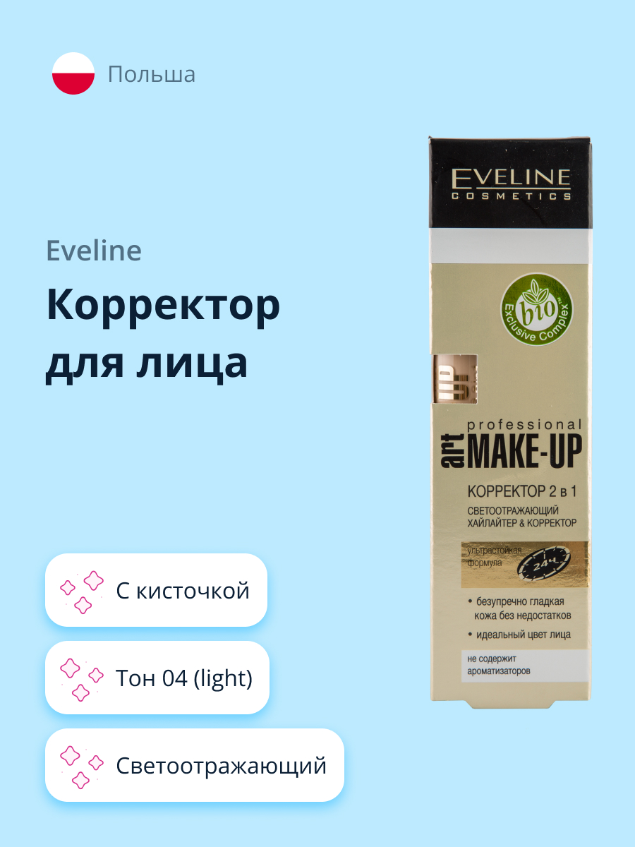 Консилер жидкий EVELINE Art professional make-up тон 04 (light) 2 в 1 светоотражающий с кисточкой - фото 1