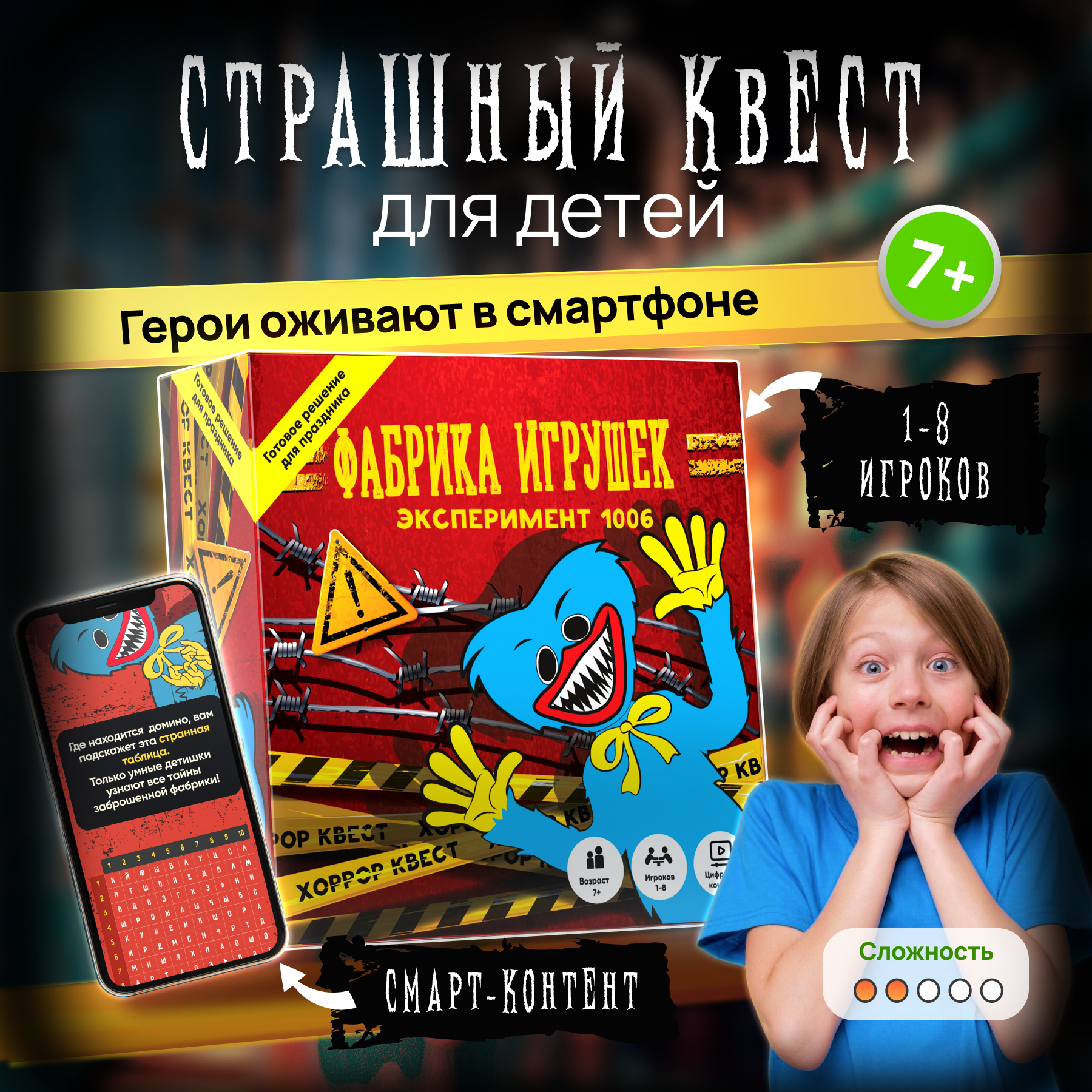 Игра настольная КРЕП Квест для детей Хаги Ваги Фабрика игрушек. Эксперимент 1006 - фото 1