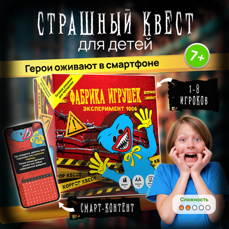 Игра настольная КРЕП Квест для детей Хаги Ваги Фабрика игрушек. Эксперимент 1006