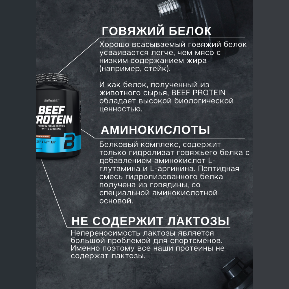 Говяжий протеин BiotechUSA Beef Protein 500 г шоколад-кокос - фото 6