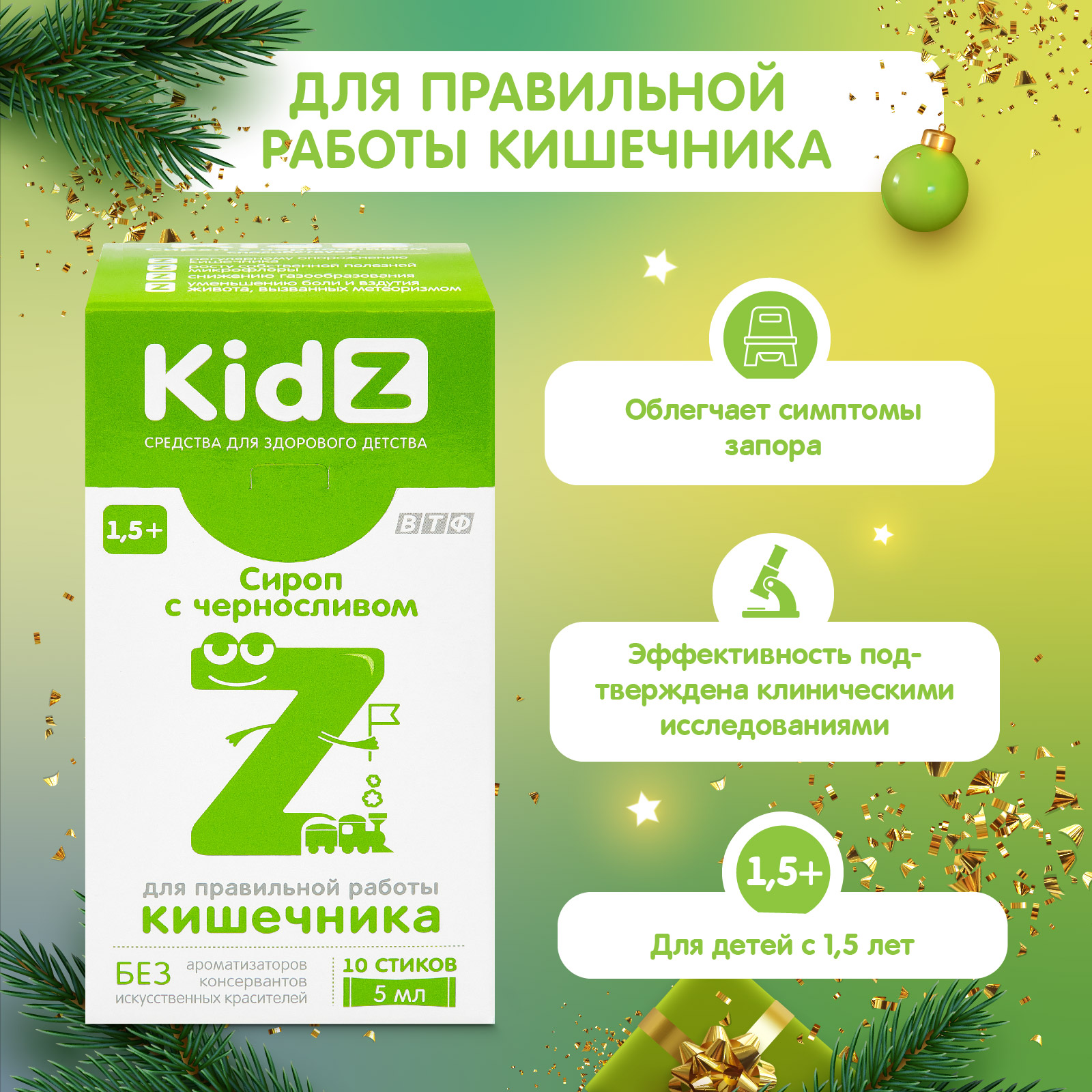 Сироп с черносливом Kidz стик №10 - фото 1