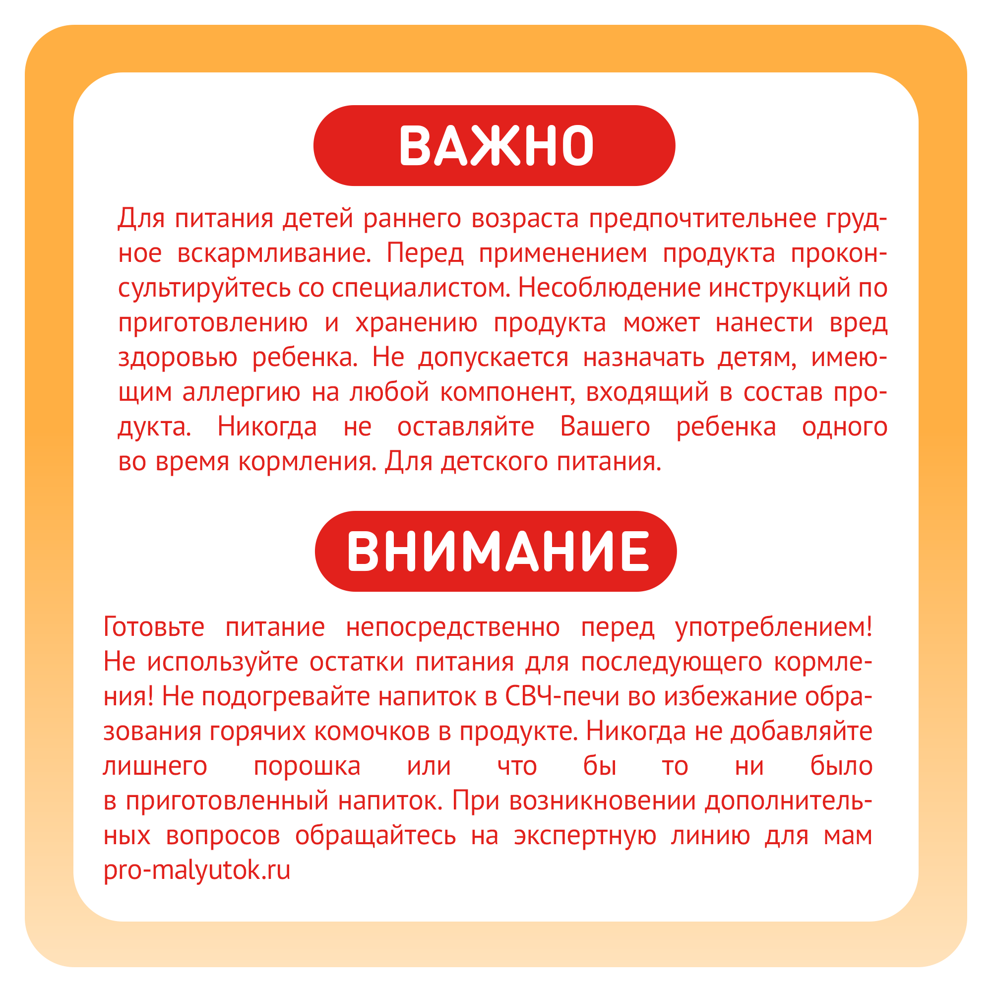 Смесь Малютка 2 кисломолочная 600г с 6 месяцев купить по цене 959 ₽ в  интернет-магазине Детский мир