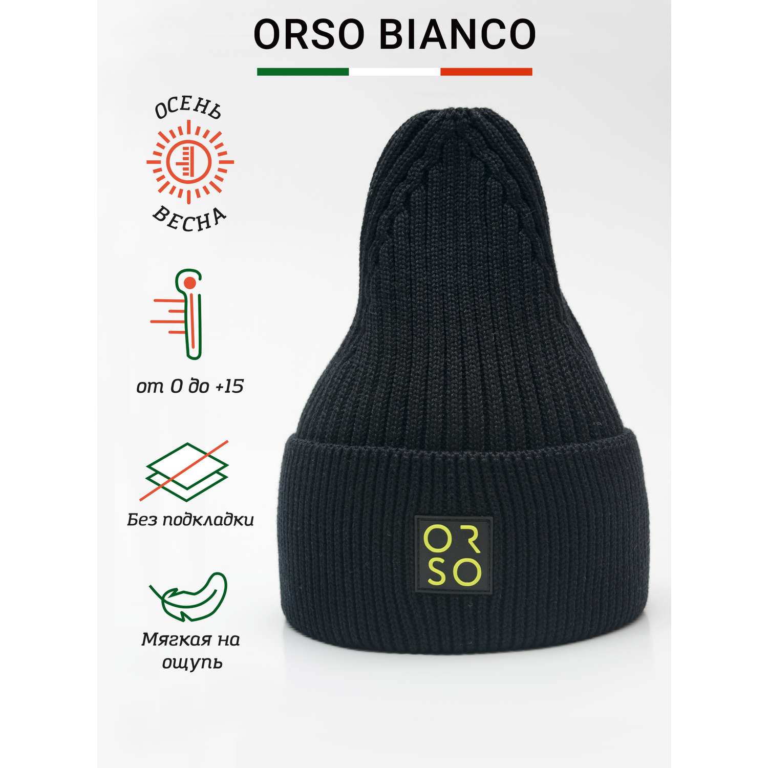 Шапка Orso Bianco 01572-22_черный - фото 2