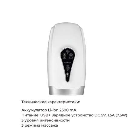 Компресионный массажер Vizant для рук HEALTH BКM009