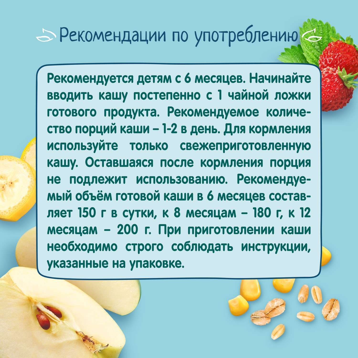 Каша молочная ФрутоНяня мультизлаковая яблоко-банан-земляника 200г с 6месяцев - фото 10