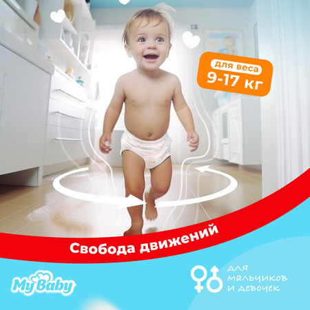 Подгузники-трусики My baby Pull-up Baby Pants Economy размер 4-L 9-17 кг