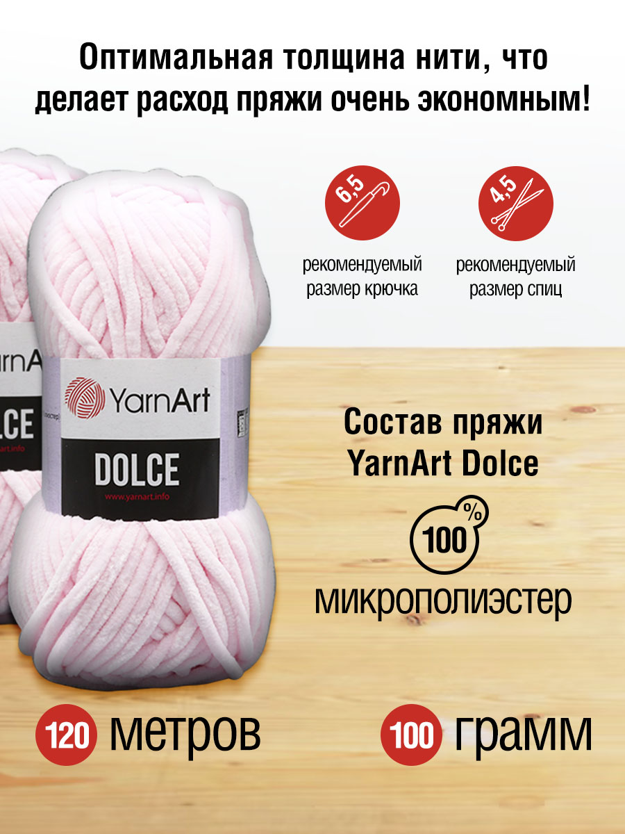 Пряжа для вязания YarnArt Dolce 100 гр 120 м микрополиэстер пушистая плюшевая 5 мотков 750 розовый - фото 2