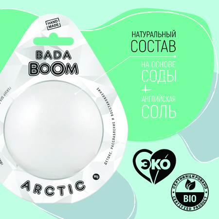 Бомбочка для ванны BADA BOOM arctic