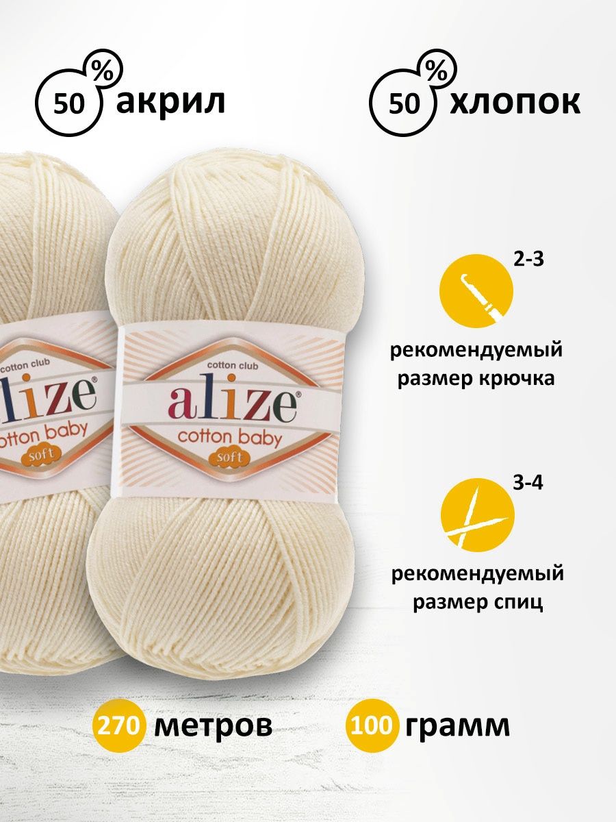 Пряжа для вязания Alize cotton baby soft 100 гр 270 м мягкая плюшевая xлопок aкрил 62 молочный 5 мотков - фото 3