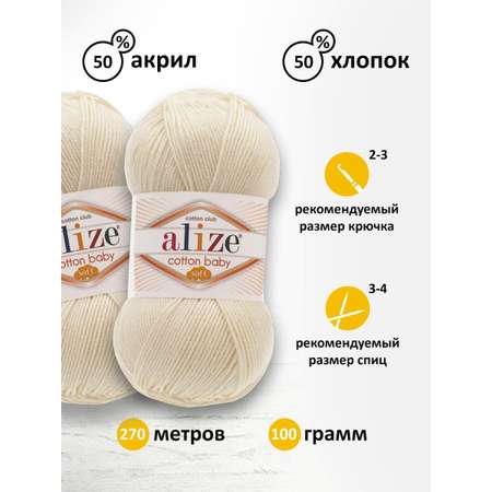 Пряжа для вязания Alize cotton baby soft 100 гр 270 м мягкая плюшевая xлопок aкрил 62 молочный 5 мотков