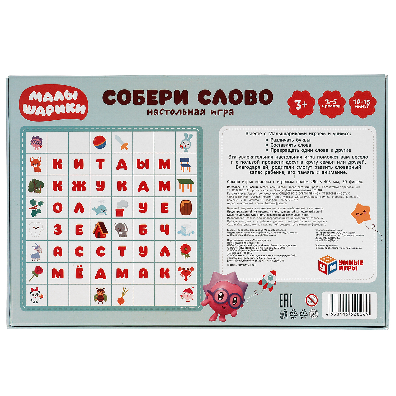 Настольная игра Умные игры Малышарики Собери слово - фото 8