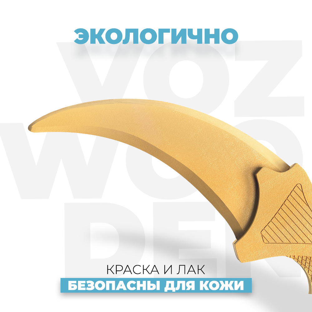 Нож-керамбит VozWooden Голд Standoff 2 деревянный - фото 4