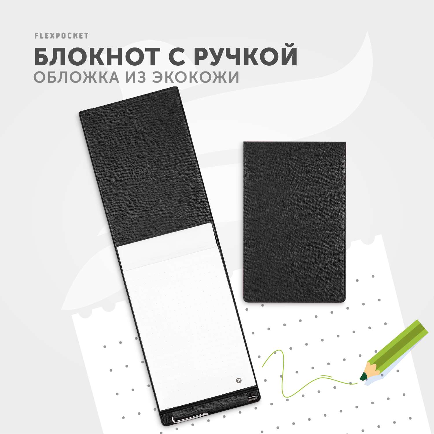 Блокнот Flexpocket для записей в обложке из экокожи с ручкой - фото 2