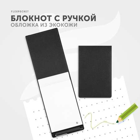 Блокнот Flexpocket для записей в обложке из экокожи с ручкой