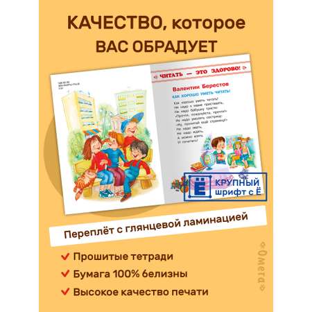 Книга Омега-Пресс Хрестоматия для подготовительной группы детского сада