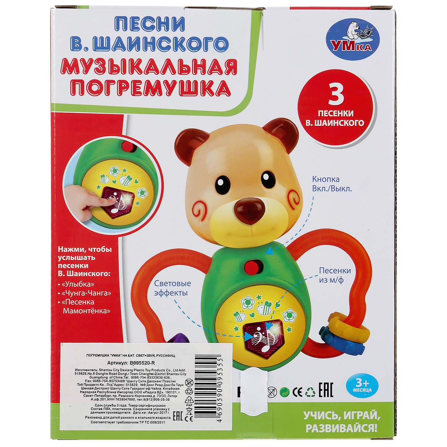 Игрушка УМка погремушка - фото 4