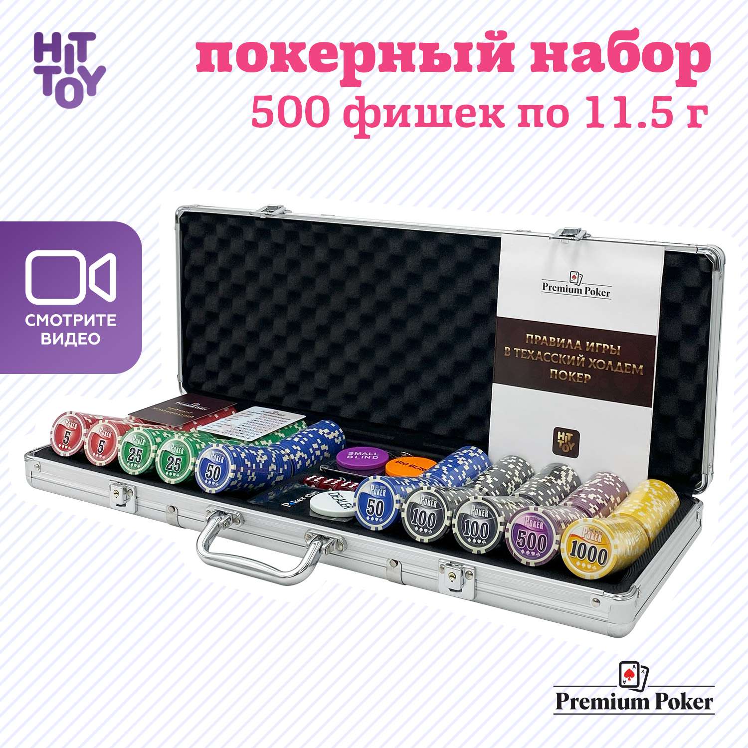 Покерный набор HitToy Nuts 500 фишек с номиналом в чемодане - фото 2