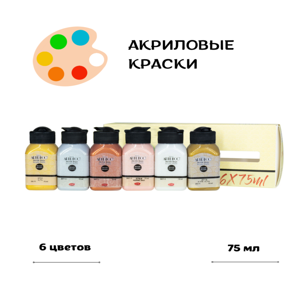 Краски акриловые ARTDECO 6 цветов по 75 мл для начинающих и опытных художников