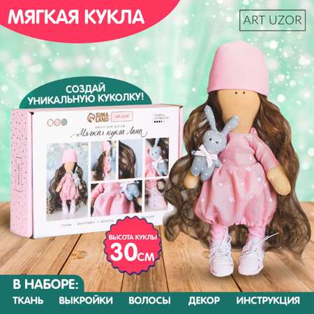 Набор для шитья Арт Узор Интерьерная кукла «Лана» 30 см