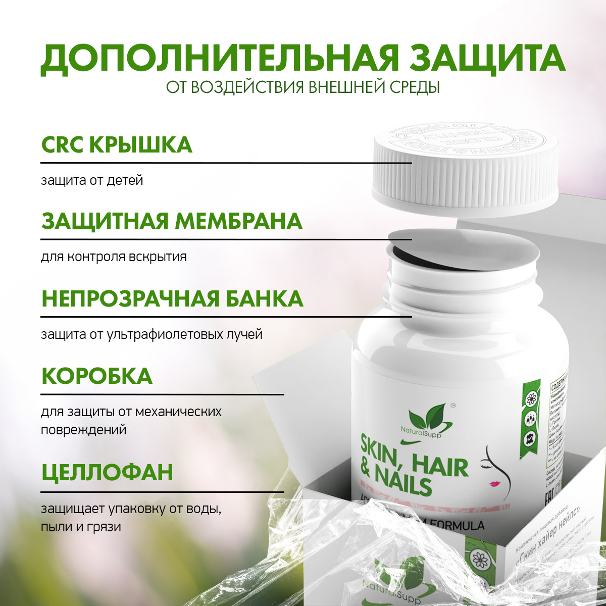 Skin Hair Nails Кожа, волосы и ногти NaturalSupp Для кожи волос и ногтей Для омоложения 60 капсул - фото 6