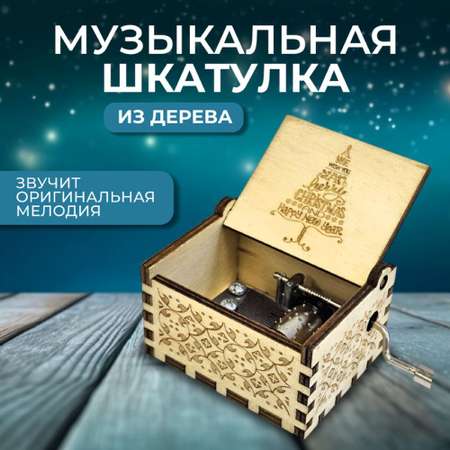 Шкатулка музыкальная MagicStyle деревянная