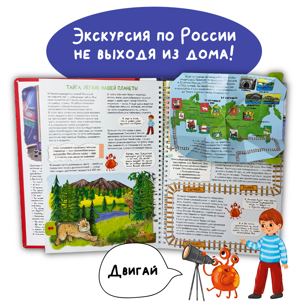 Детская книга BimBiMon Интерактивная с окошками Россия интересная - фото 7