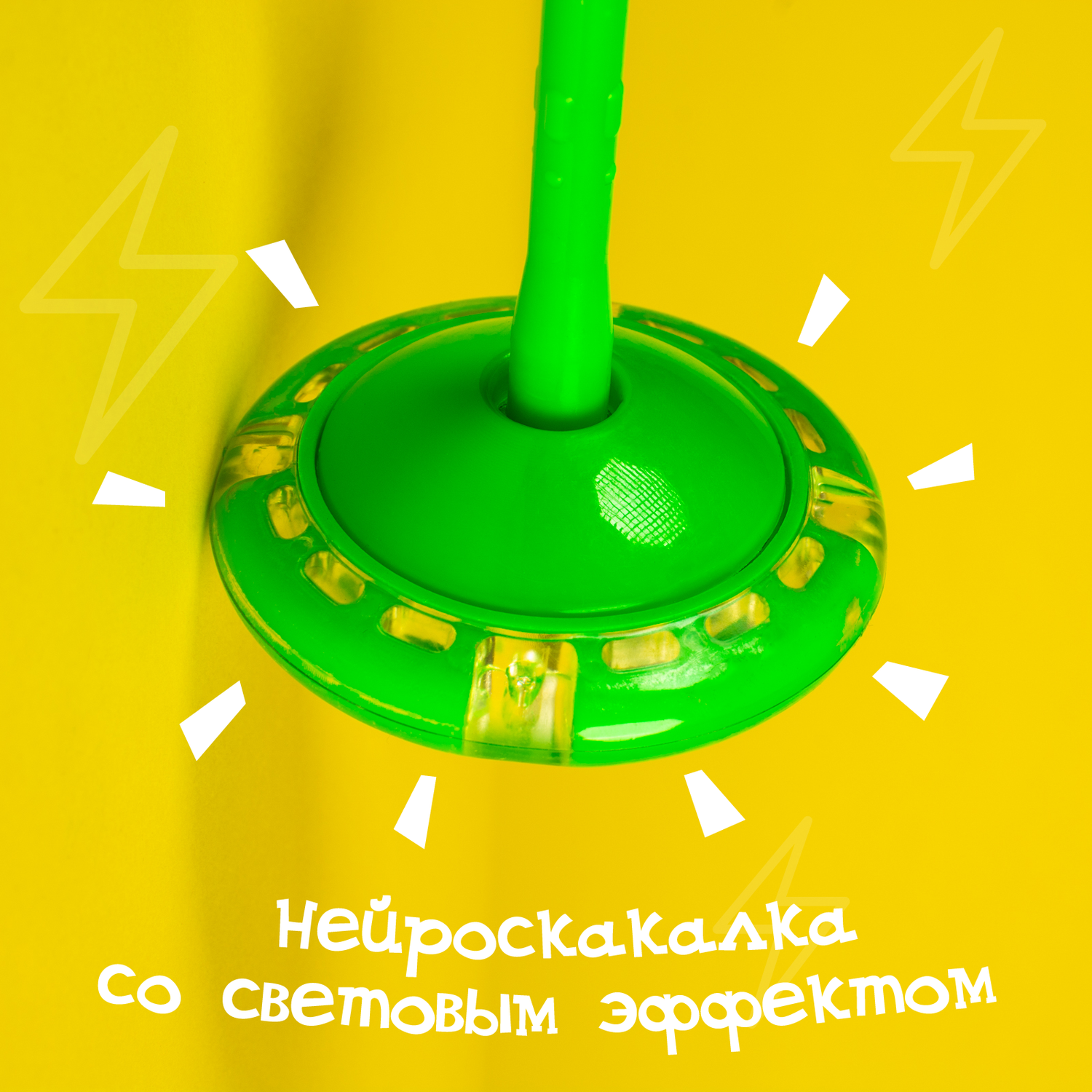 Нейроскакалка Sima-Land Актив световые эффекты цвет зеленый - фото 2