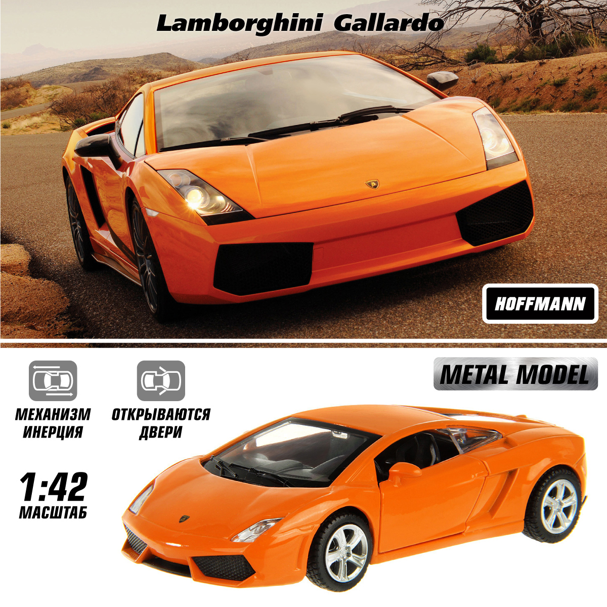 Автомобиль HOFFMANN Lamborghini 1:43 инерционный 122225 - фото 1