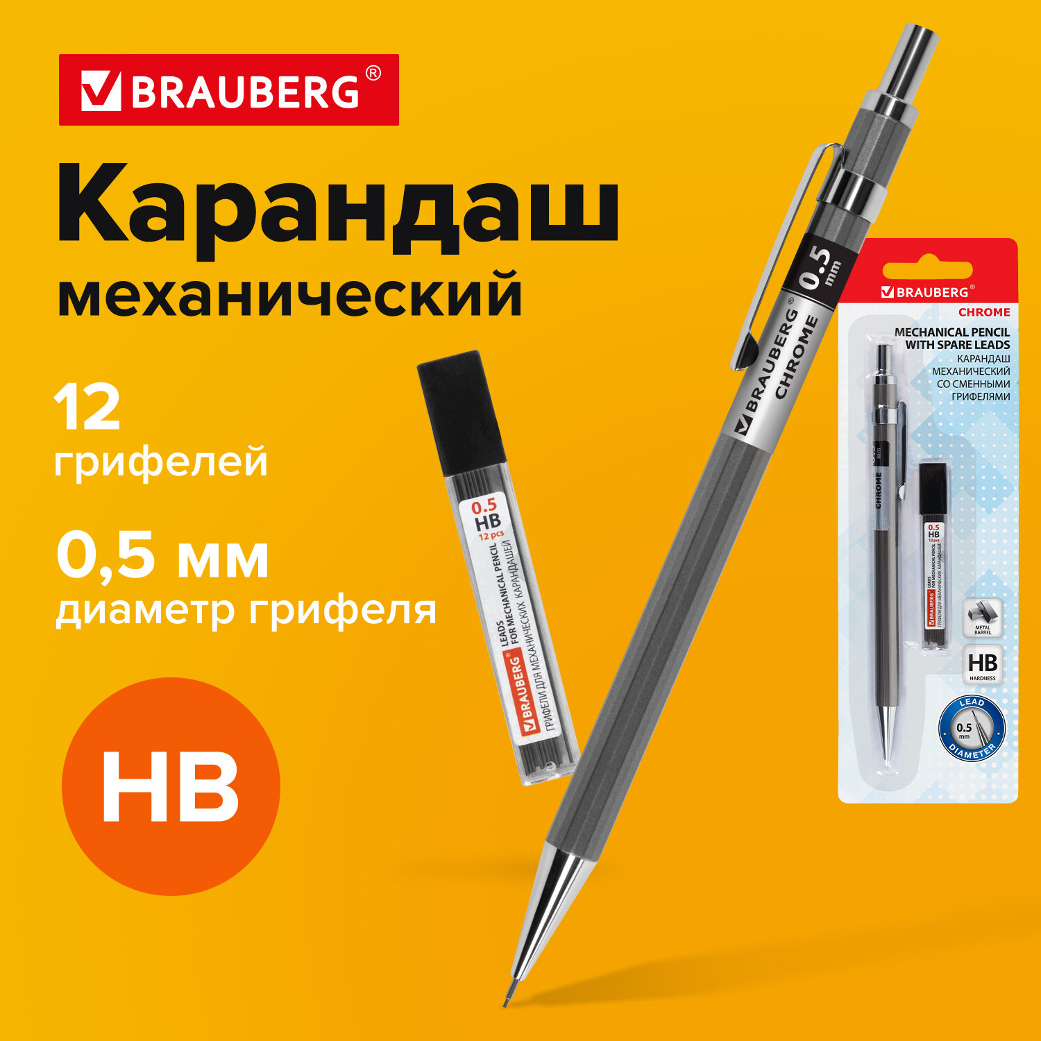 Карандаш механический Brauberg автоматический 0.5 мм с набором грифелей 12 штук - фото 2