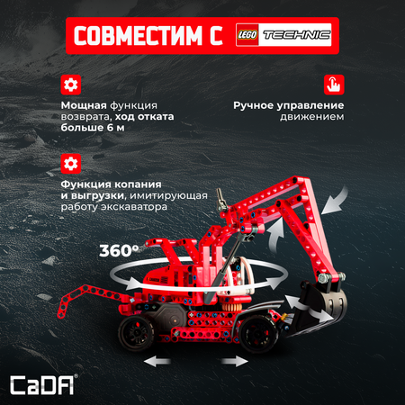 Конструктор CaDa Excavator 235 деталей C52012W