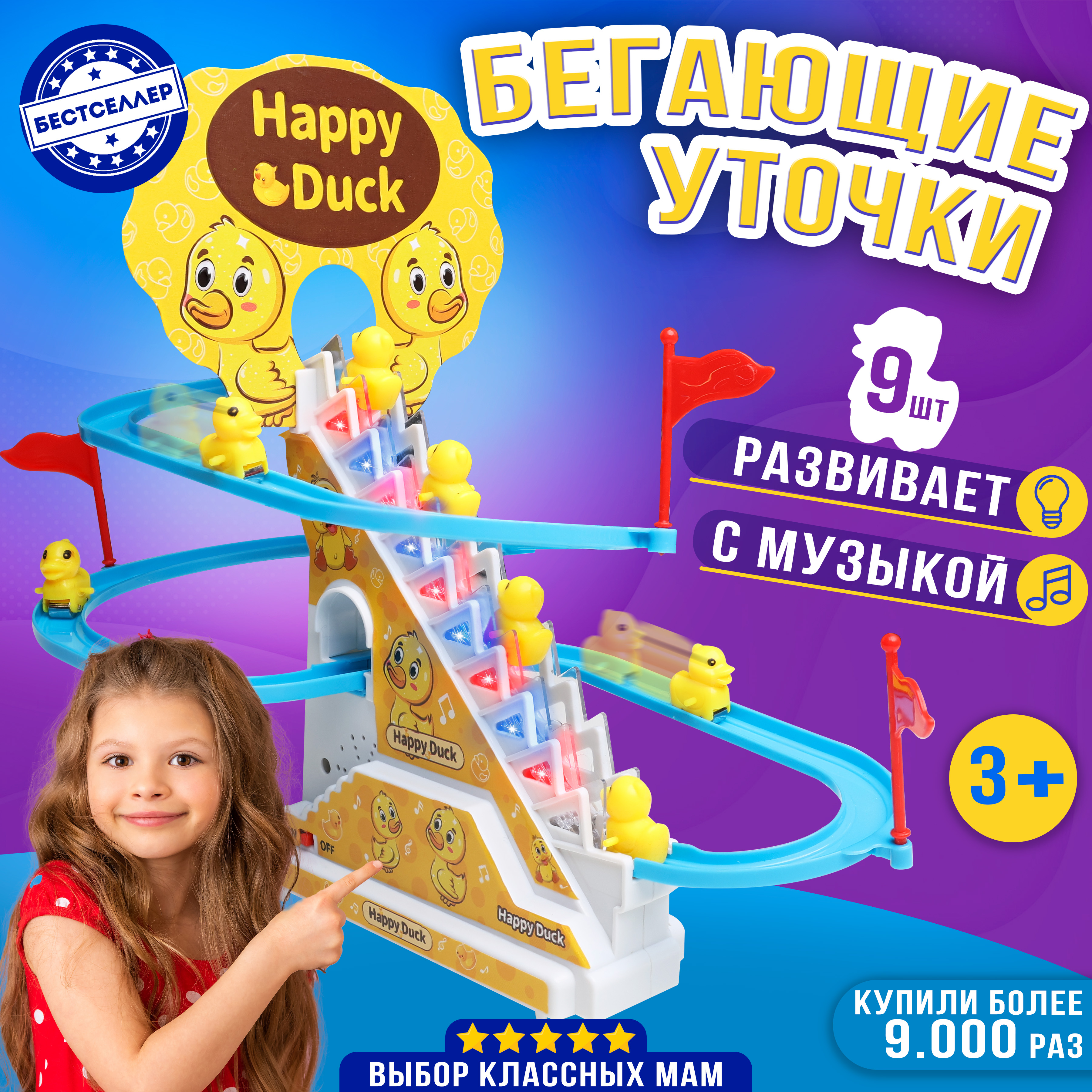 Интерактивная игрушка Бестселлер бегающие уточки - фото 2