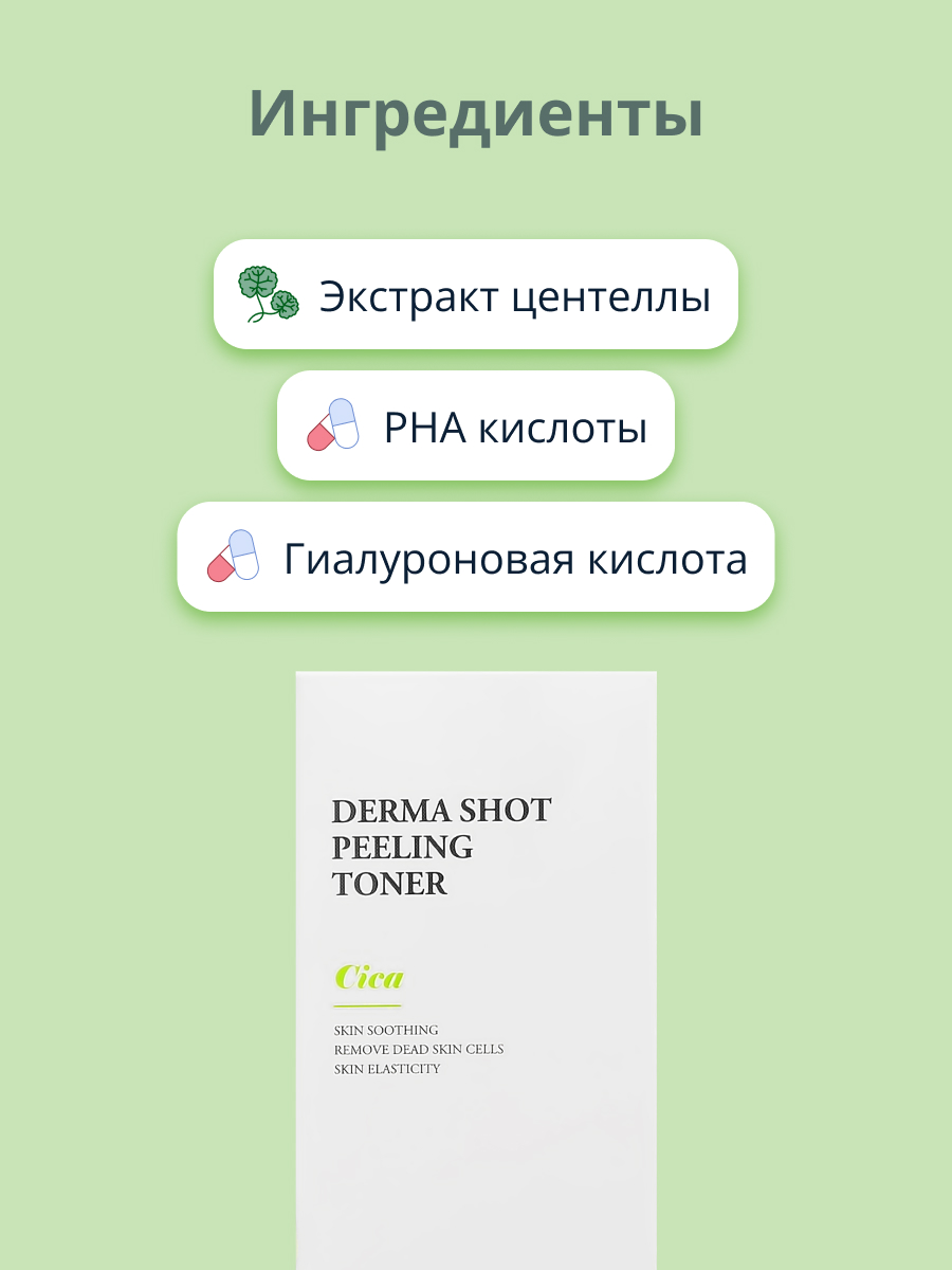 Тоник для лица MED B отшелушивающий с экстрактом центеллы азиатской 250 мл - фото 2