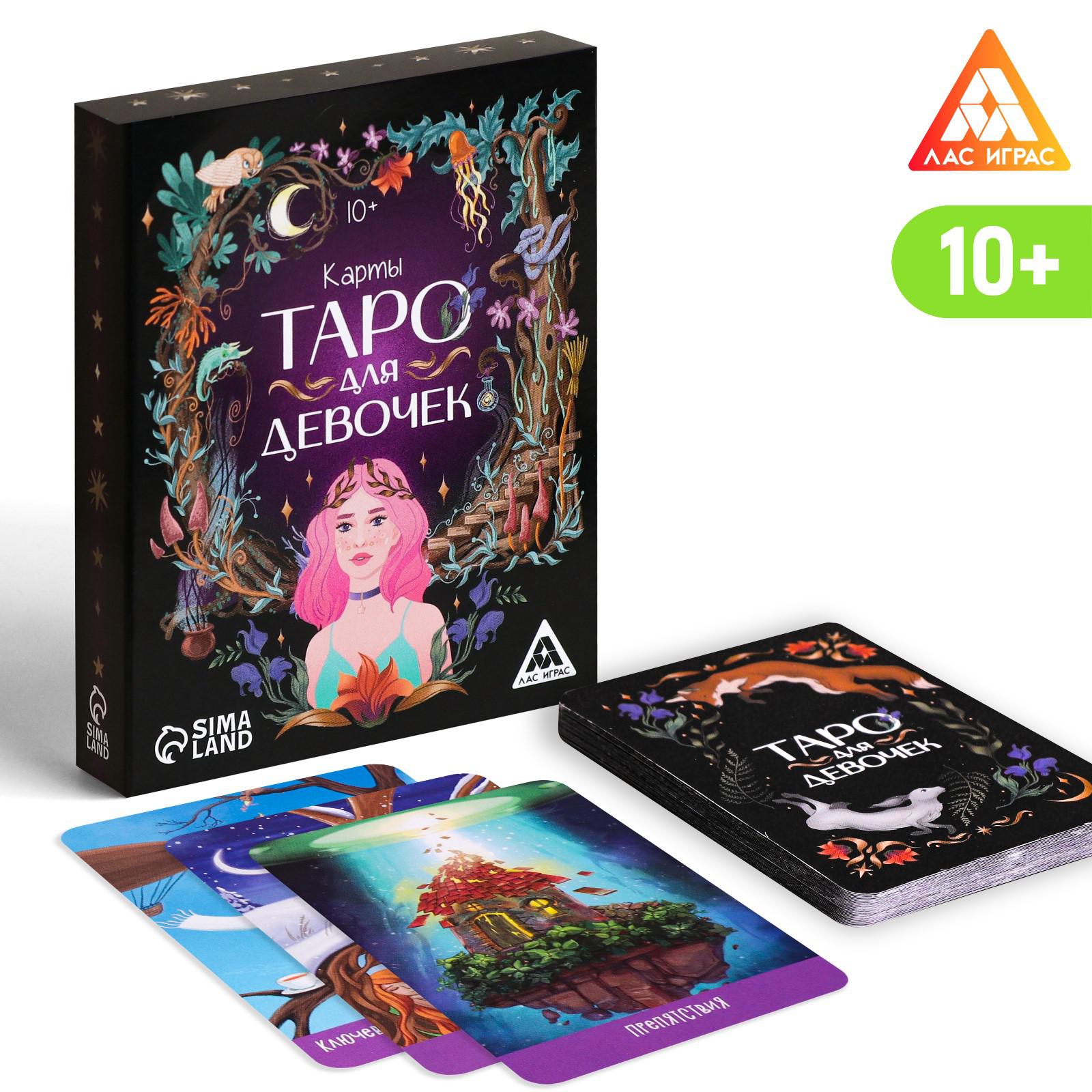 Игра настольная Лас Играс Карты таро Узнай свою судьбу - фото 1