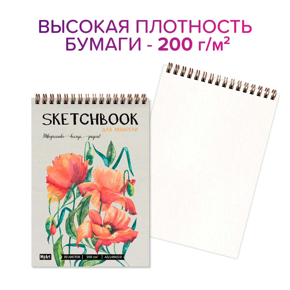 Скетчбук Проф-Пресс для акварели на гребне. Набор из 2 шт. А5 20 л. бумага 200 г/м2. MyArt - фото 2