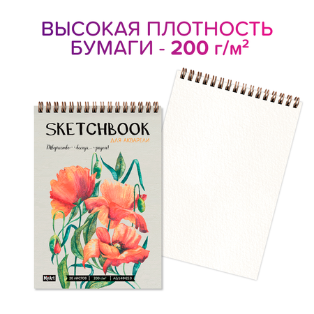 Скетчбук Проф-Пресс для акварели на гребне. Набор из 2 шт. А5 20 л. бумага 200 г/м2. MyArt