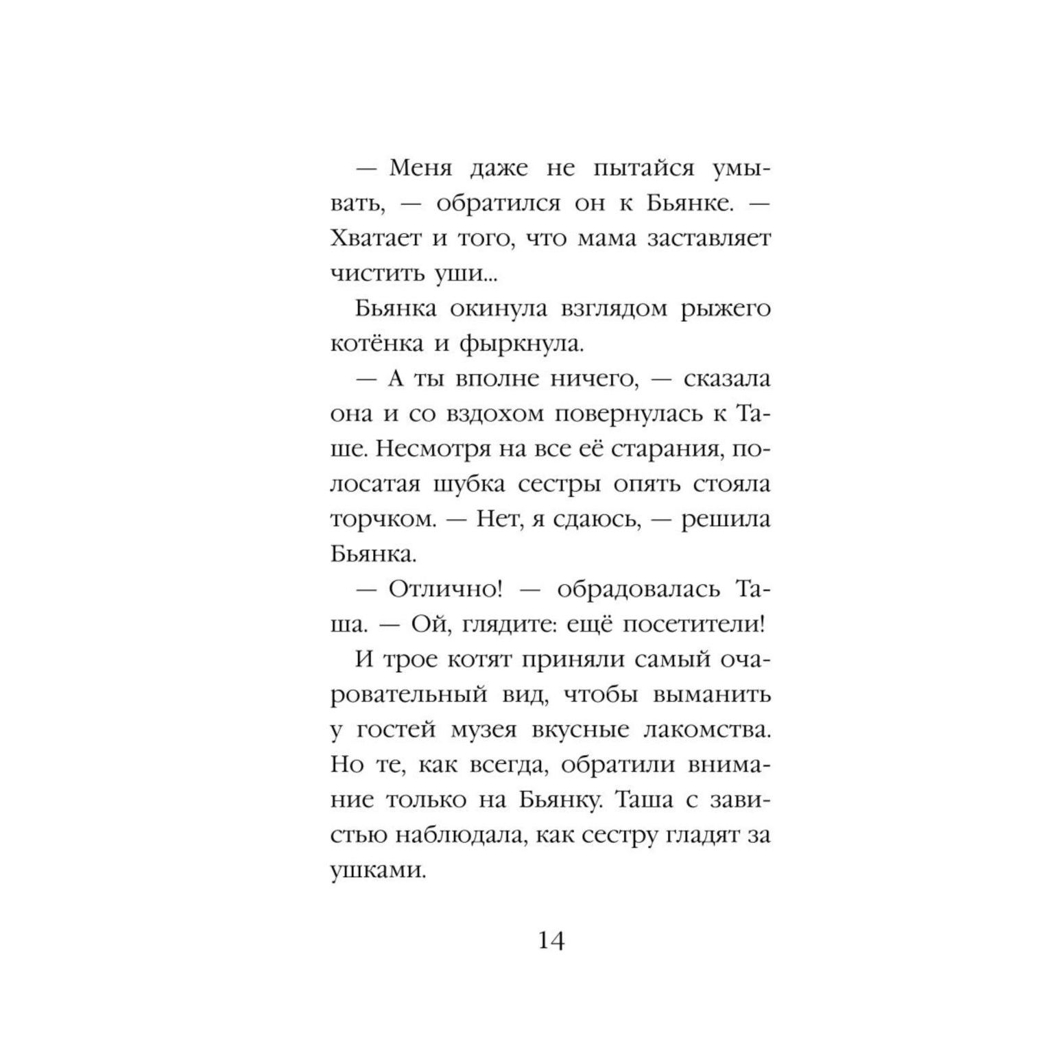 Книга Эксмо Бутербродный вор Котята в музее - фото 9