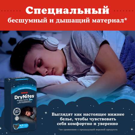 Подгузники-трусики для мальчиков Huggies DryNites 8-15 лет 27-57 кг 9 шт