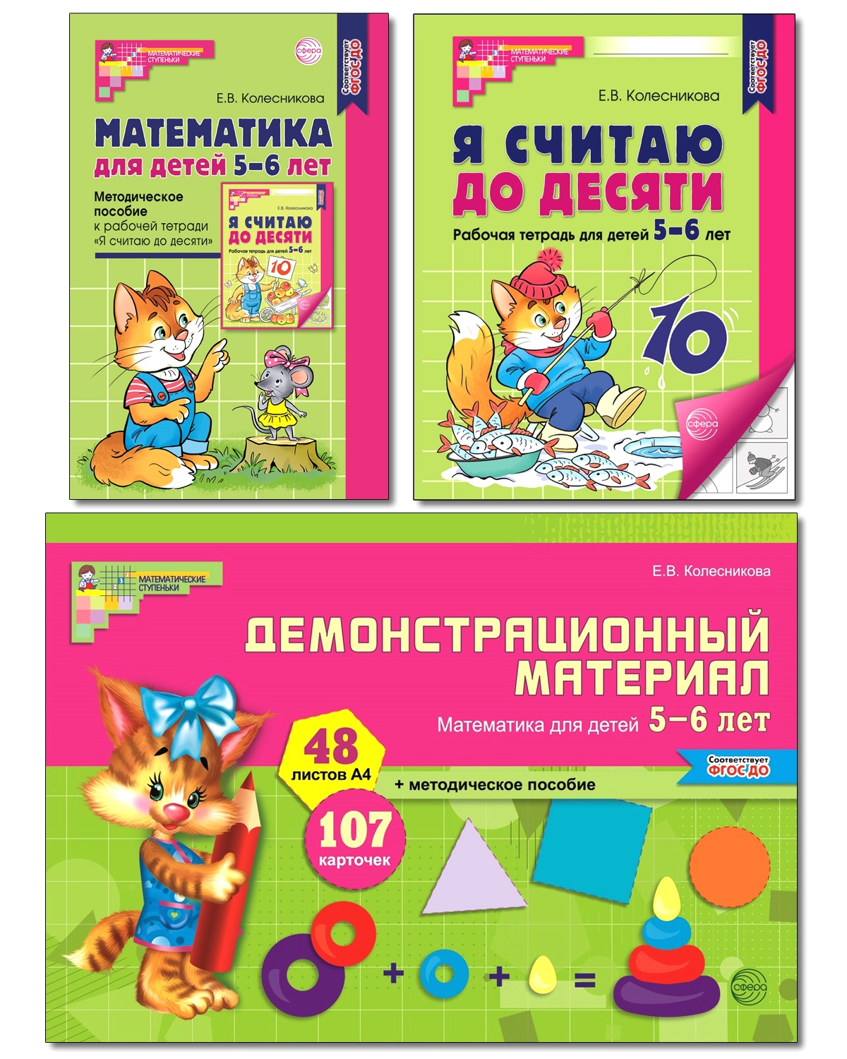 Набор книг ТЦ Сфера Математические ступеньки 5-6 лет №1 купить по цене 719  ₽ в интернет-магазине Детский мир