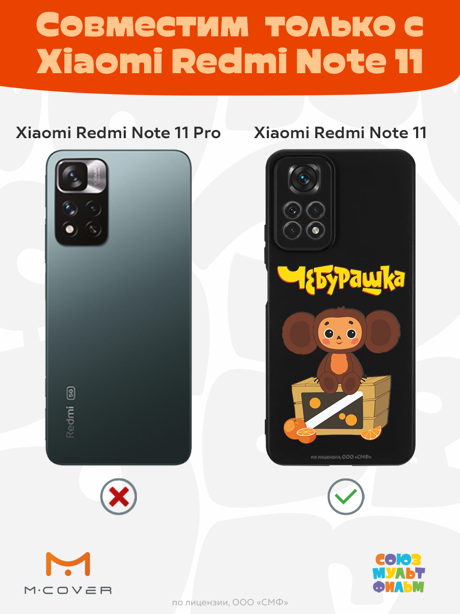 Силиконовый чехол Mcover для смартфона Xiaomi Redmi Note 11 Союзмультфильм Тропический гость - фото 4