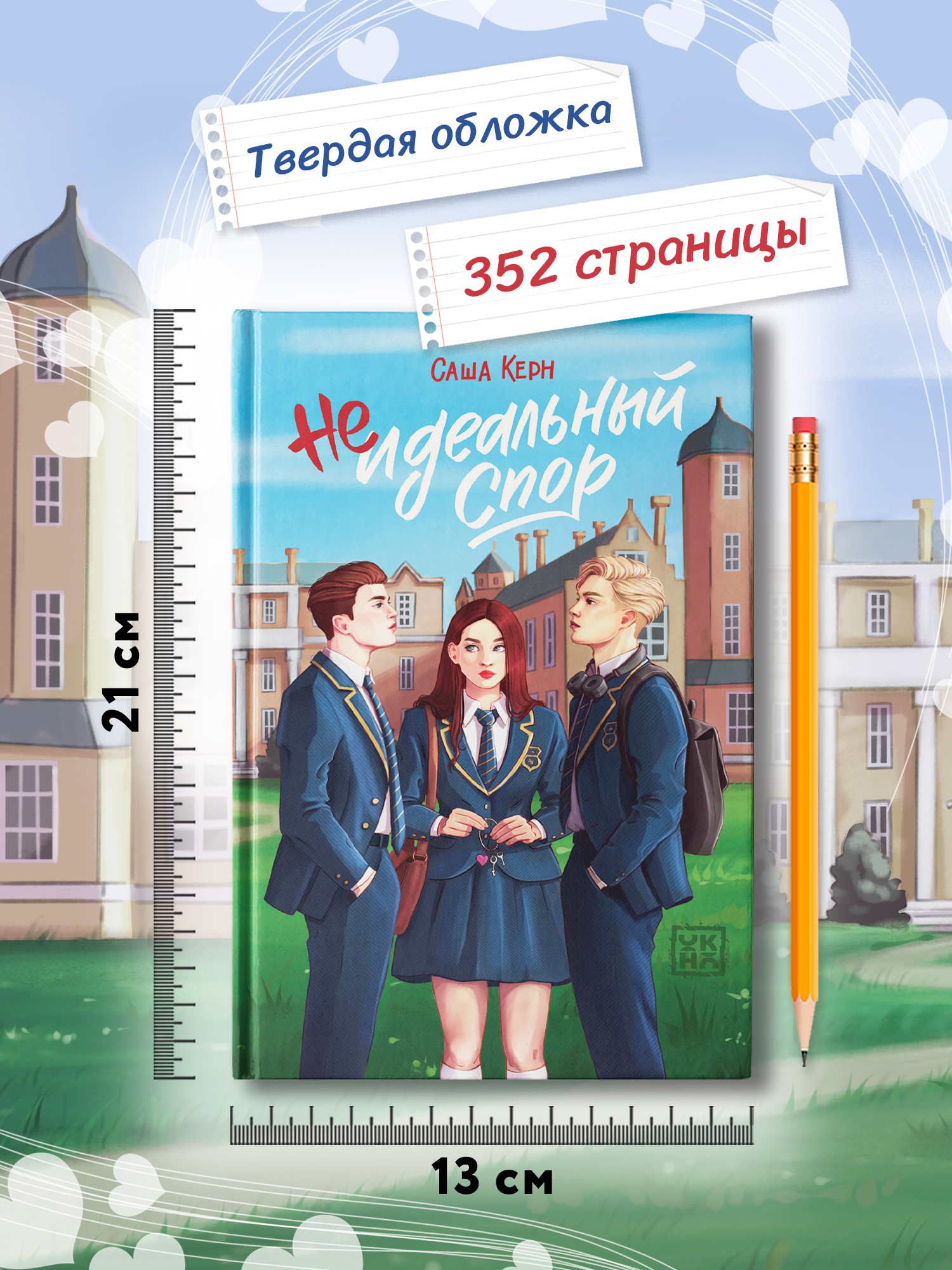 Неидеальный спор ОКно Книга - фото 8