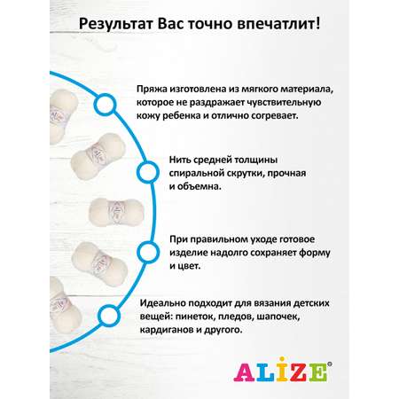 Пряжа для вязания Alize my baby 50 г 150 м акрил мягкая гипоаллергенная 450 жемчужный 5 мотков