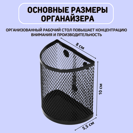 Органайзер настольный CANBI Металлический для канцелярии на магнитах 1 отделение