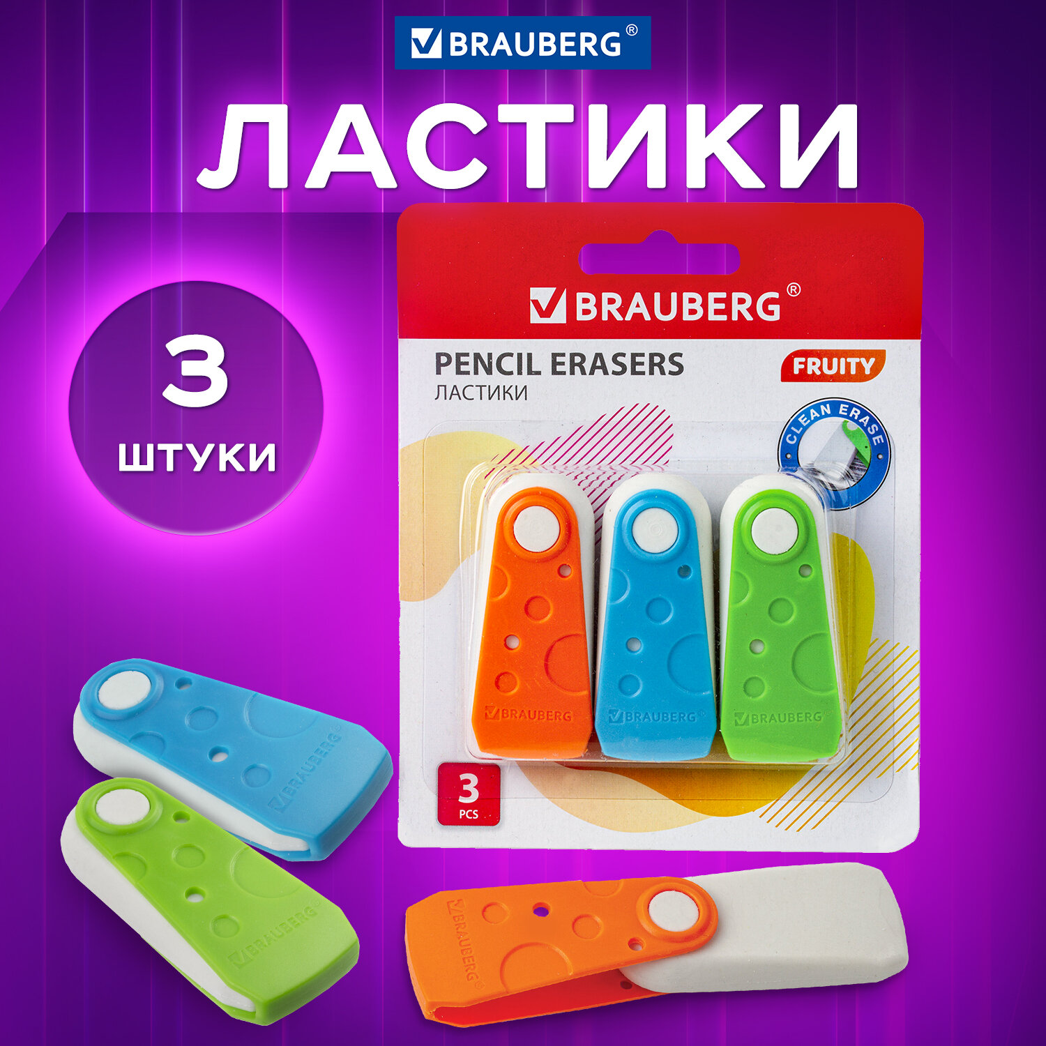 Набор ластиков Brauberg Fruity 3шт белые ассорти - фото 1