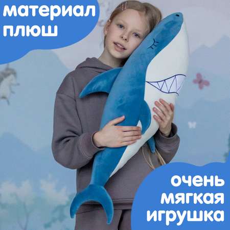 Мягкая игрушка KULT of toys Плюшевая подушка-сплюшка акула 80 см